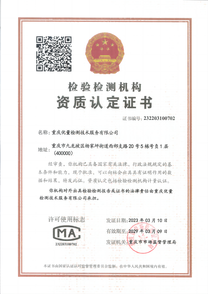 资质认定证书_00(1).png