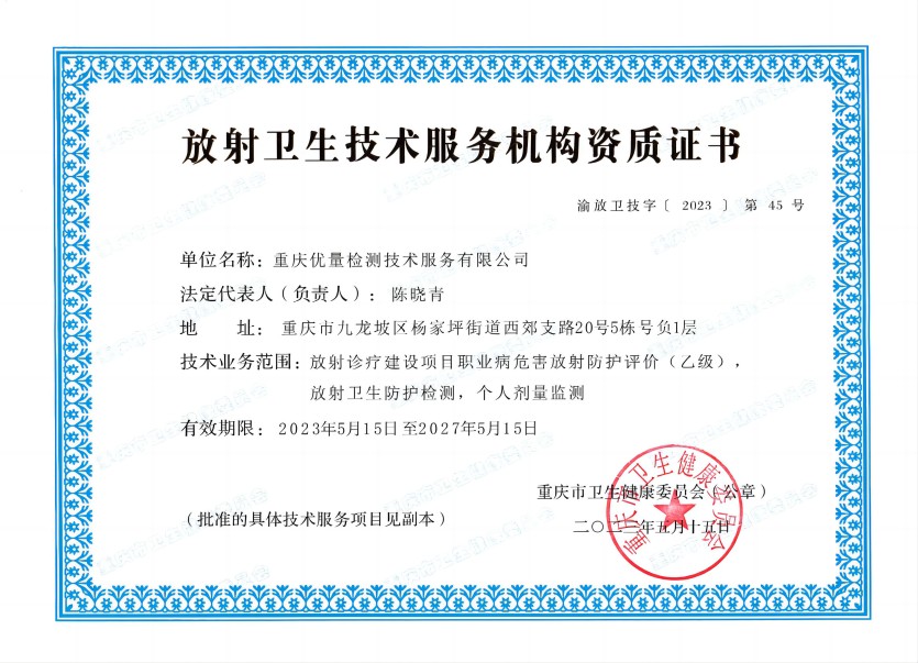 优量检测技术-资质证书 -全套_00(1).jpg